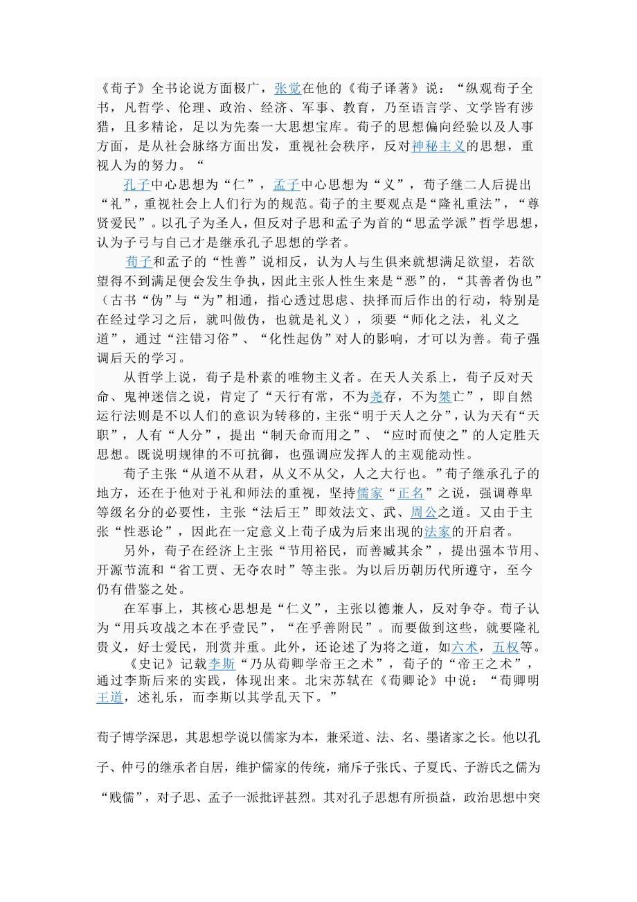 荀子逻辑式解析今日资料综述